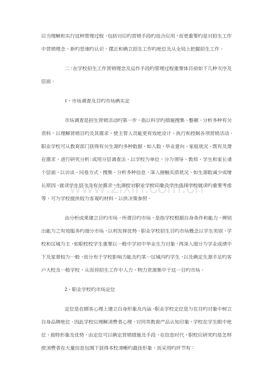 较为实用的学校招生策划书与辞旧迎新联欢会活动策划书汇编.doc_第2页