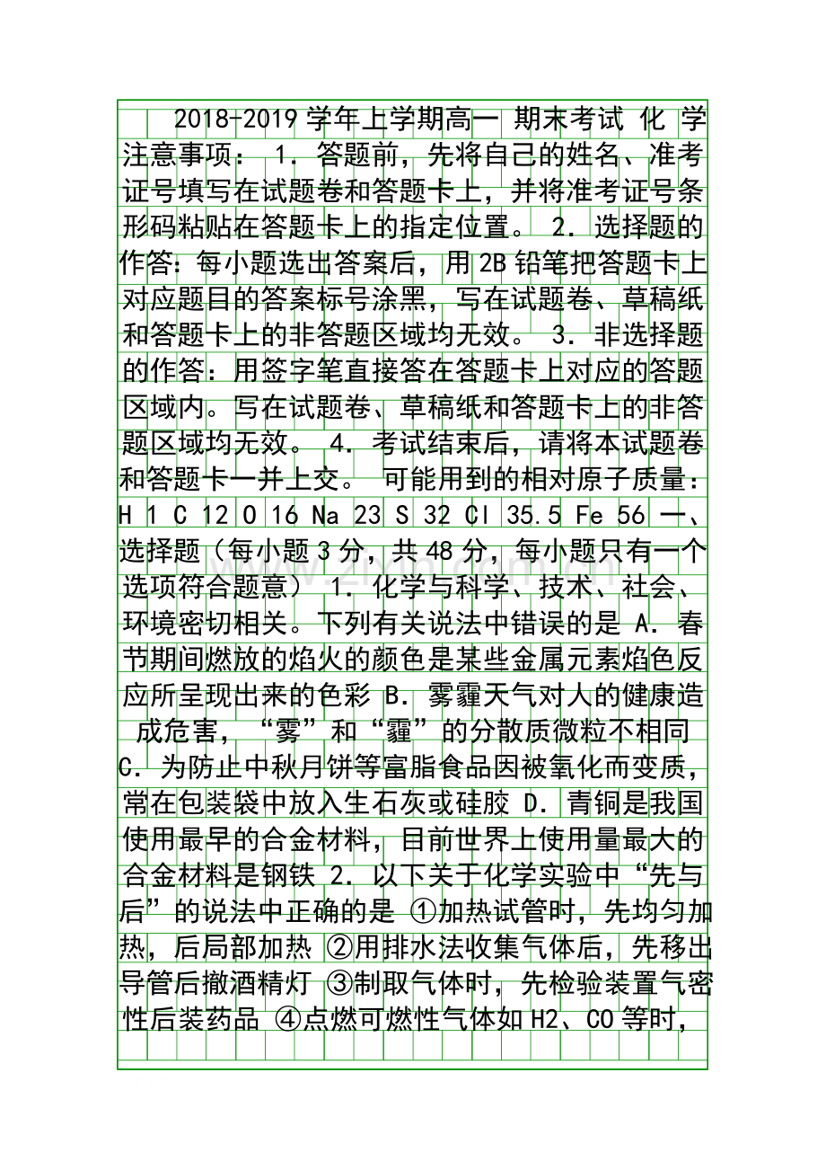 20182019高一化学上学期期末试题含答案吉林梅河口一中.docx_第1页