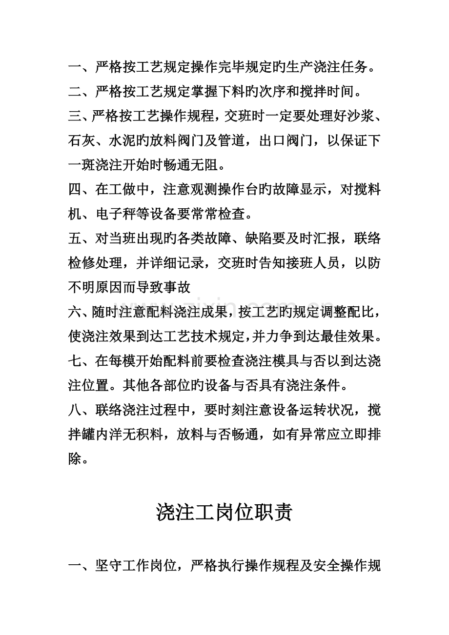 蒸压加气混凝土生产车间各个岗位职责.doc_第2页