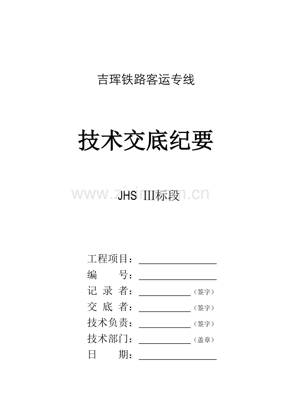 路堑开挖技术交底书石方开挖.doc_第1页