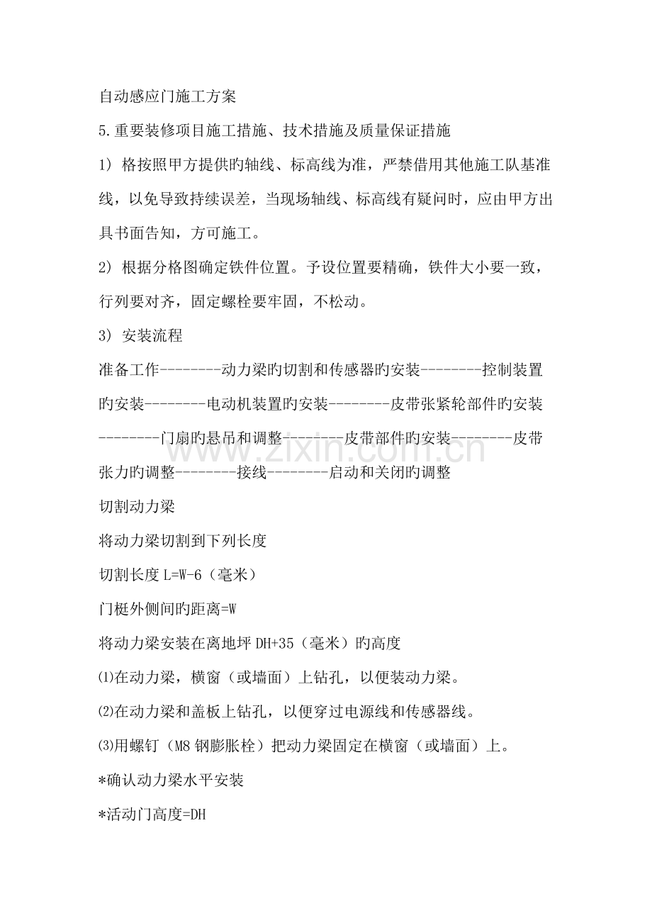 自动感应门施工方案.doc_第1页