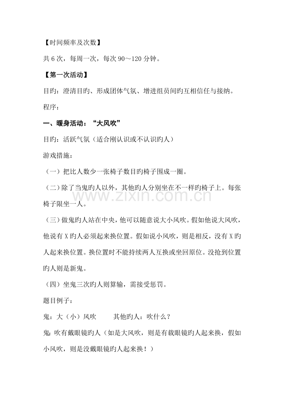 自信心团体心理辅导方案课件资料.doc_第2页