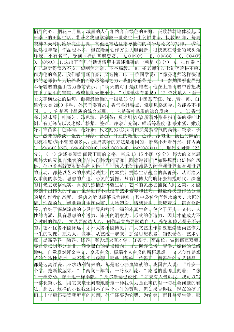 20182019高二语文上学期期中联考试卷附答案福建长汀一中连城一中等六校.docx_第2页