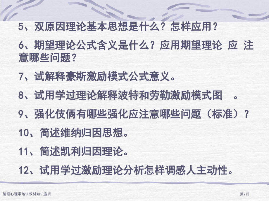 管理心理学培训教材知识宣讲.pptx_第2页