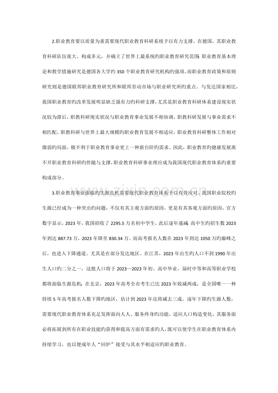 现代职业教育体系建设专题研修班研修体会.docx_第2页