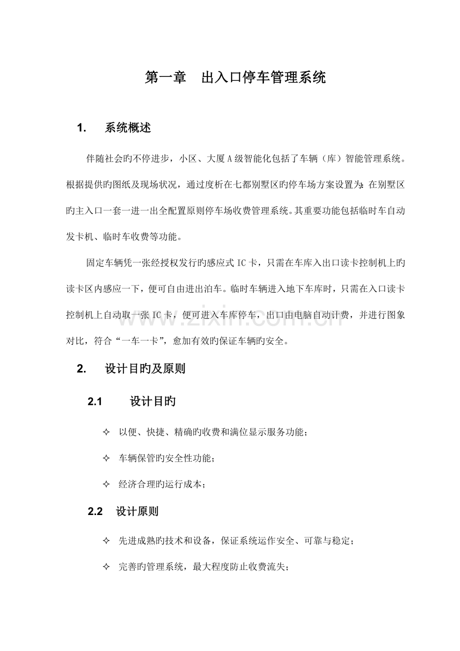 车场出入口管理系统资料.doc_第1页