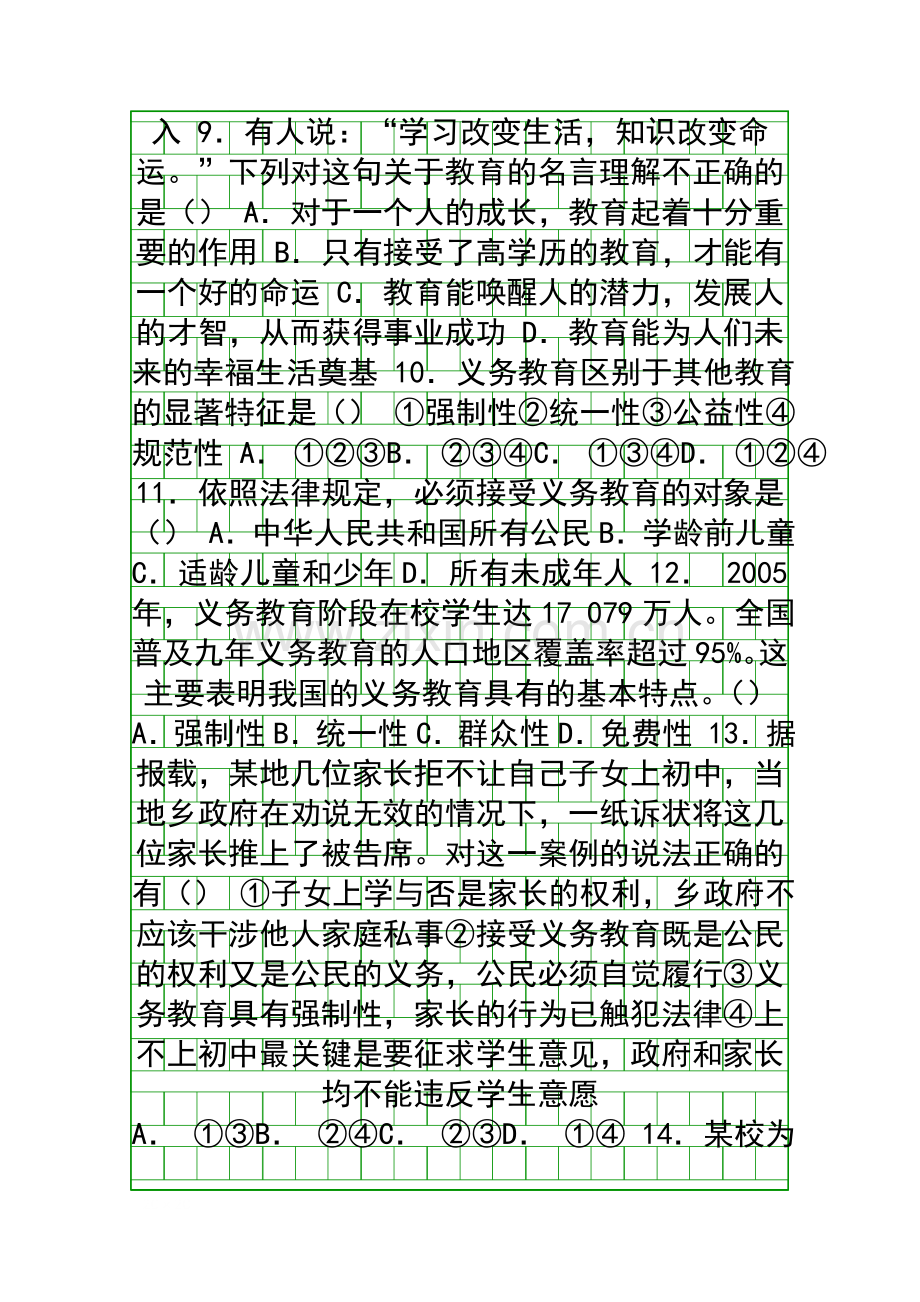 -终身受益的权利-测评.docx_第2页