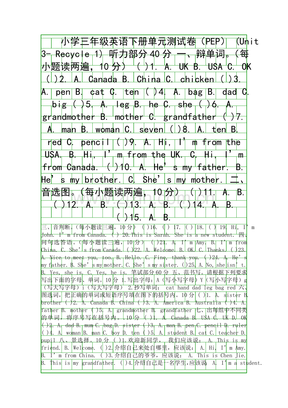 2014新教材三年级英语下册Unit-3-Recycle-1测试卷.docx_第1页