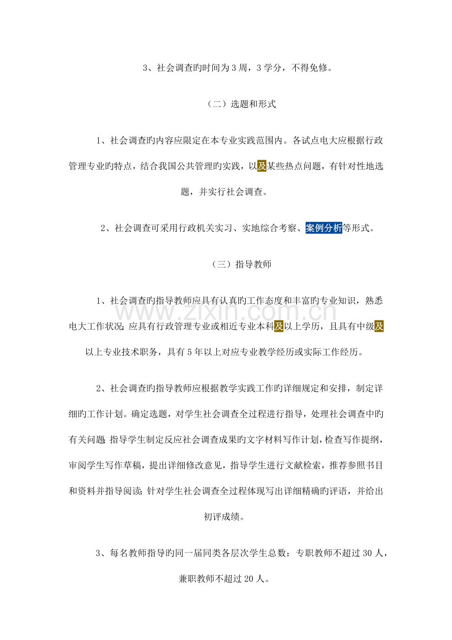 电视大学行政管理专科调查报告及案例分析.docx_第2页