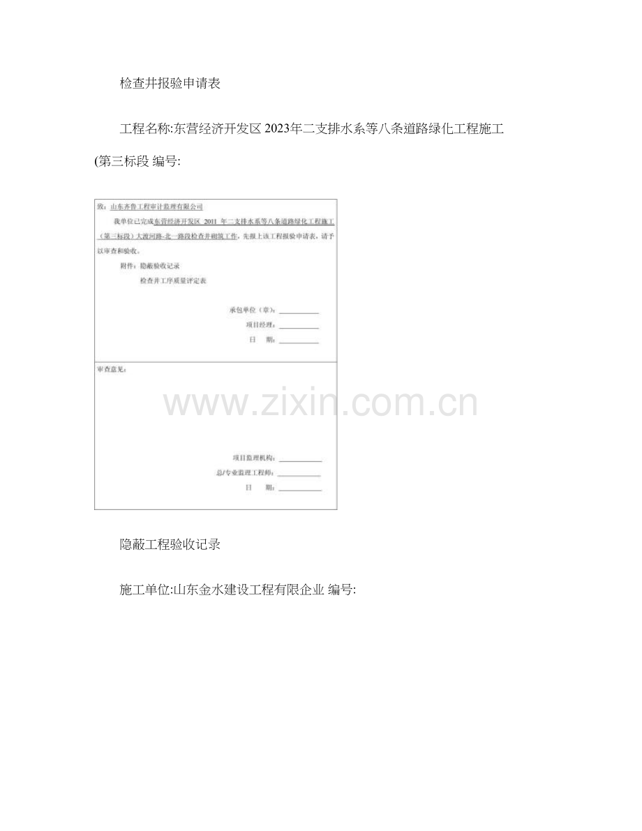 绿化工程报验资料检查井重点.doc_第1页