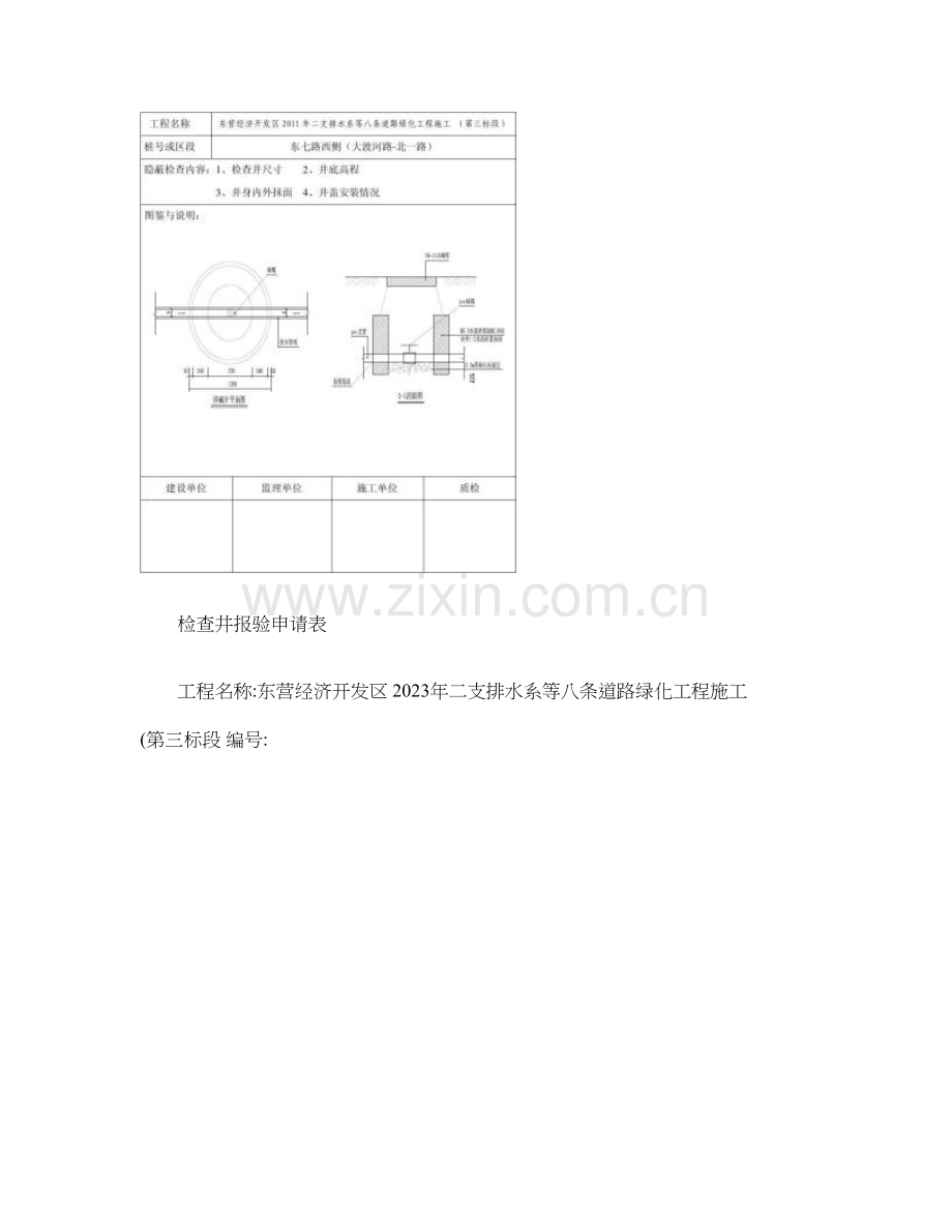 绿化工程报验资料检查井重点.doc_第2页