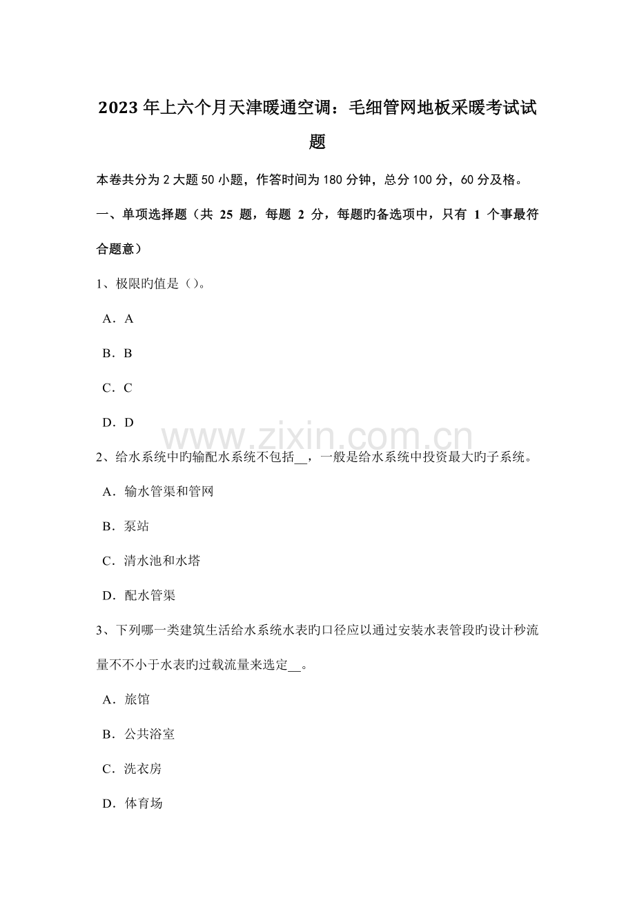辽宁省给水排水工程师基础选矿行业背景考试试题.docx_第1页