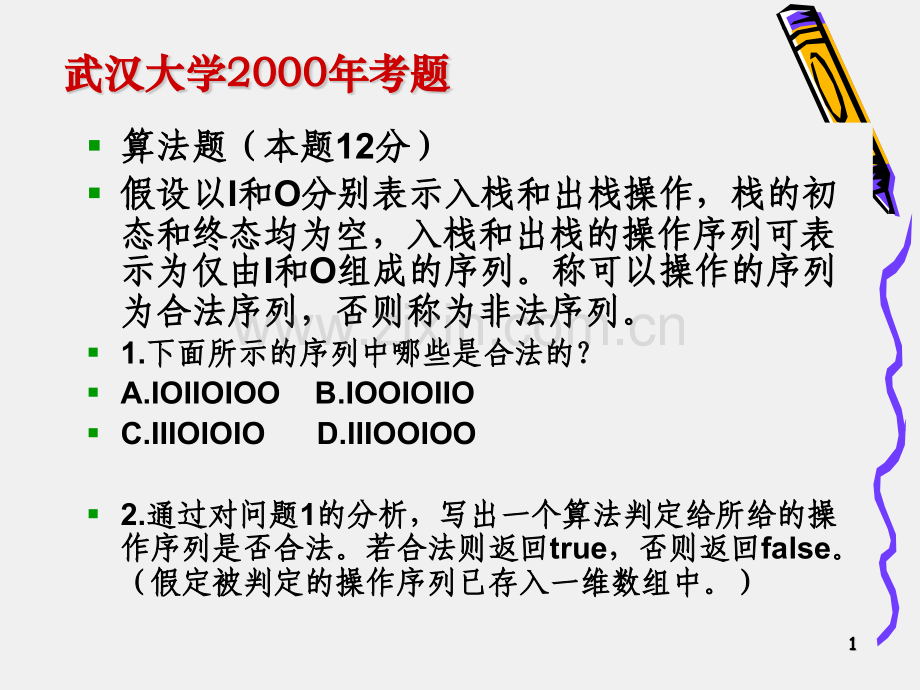 -武汉大学考题.pptx_第1页