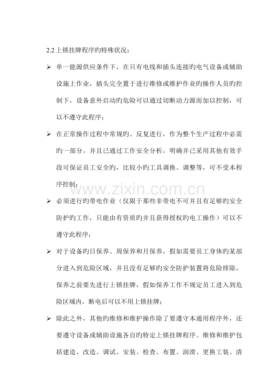 通用能源上锁挂牌管理制度.docx_第2页