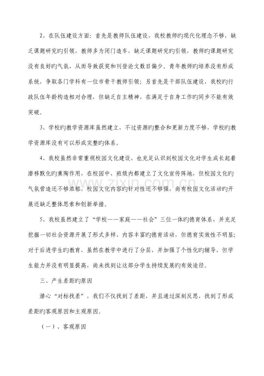 留村中学对标找差创先争优活动方案.doc_第2页