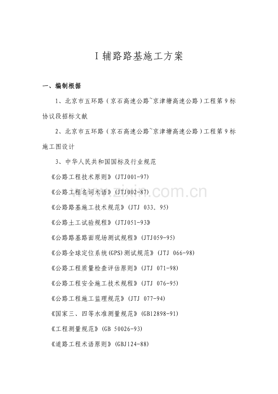 辅路施工方案.doc_第1页