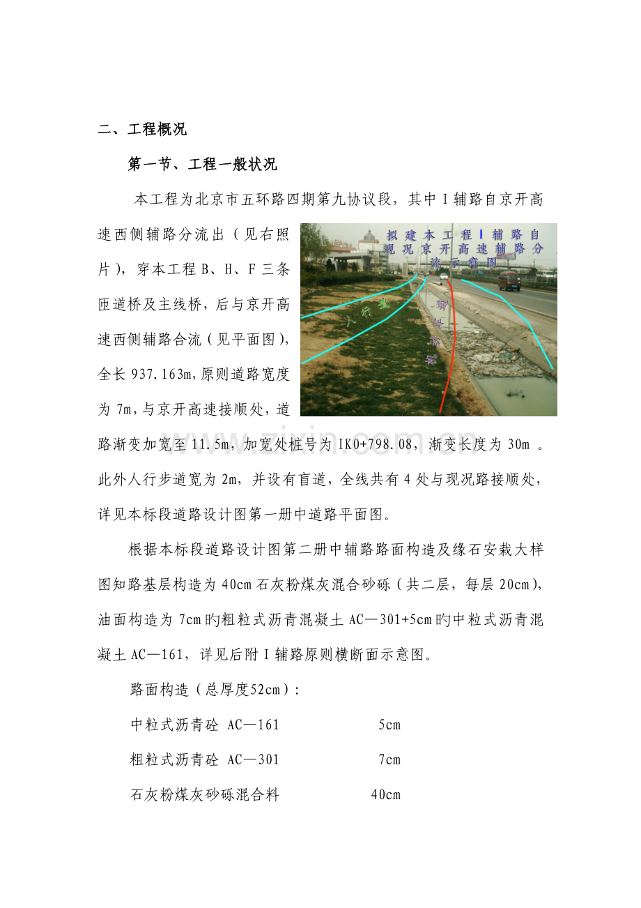 辅路施工方案.doc_第2页