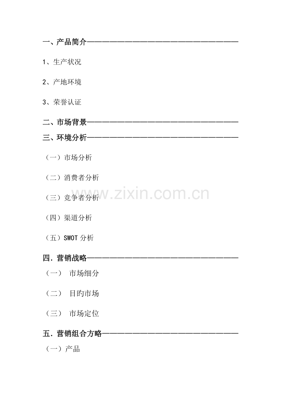 红富士营销策划书.docx_第2页