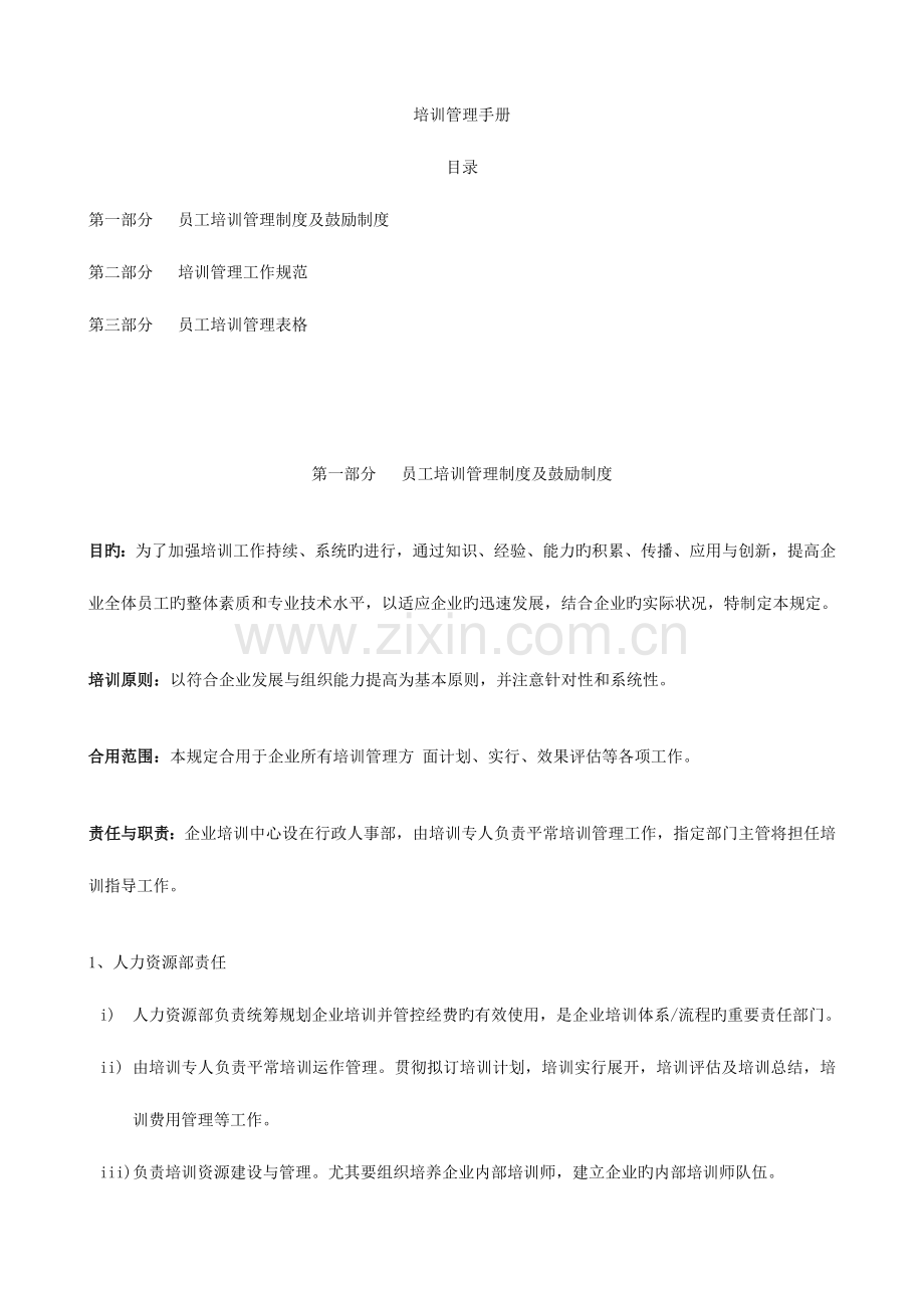 齐志建材培训方案范文.docx_第1页