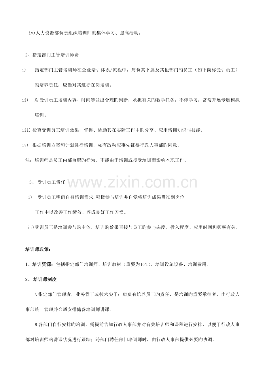 齐志建材培训方案范文.docx_第2页