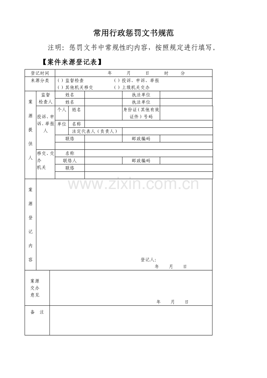 行政处罚文书规范.doc_第2页