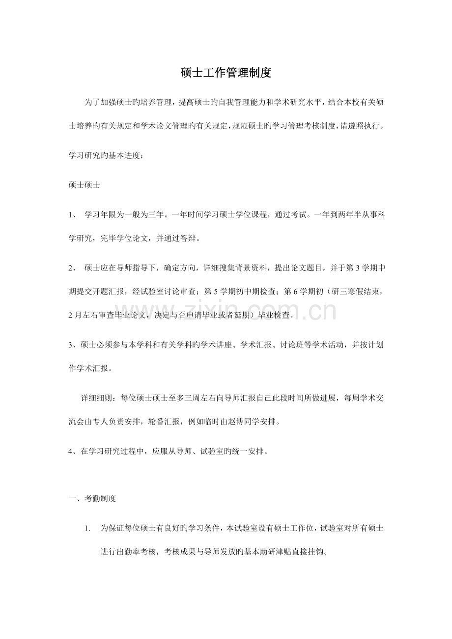 研究生工作管理制度文档.doc_第1页