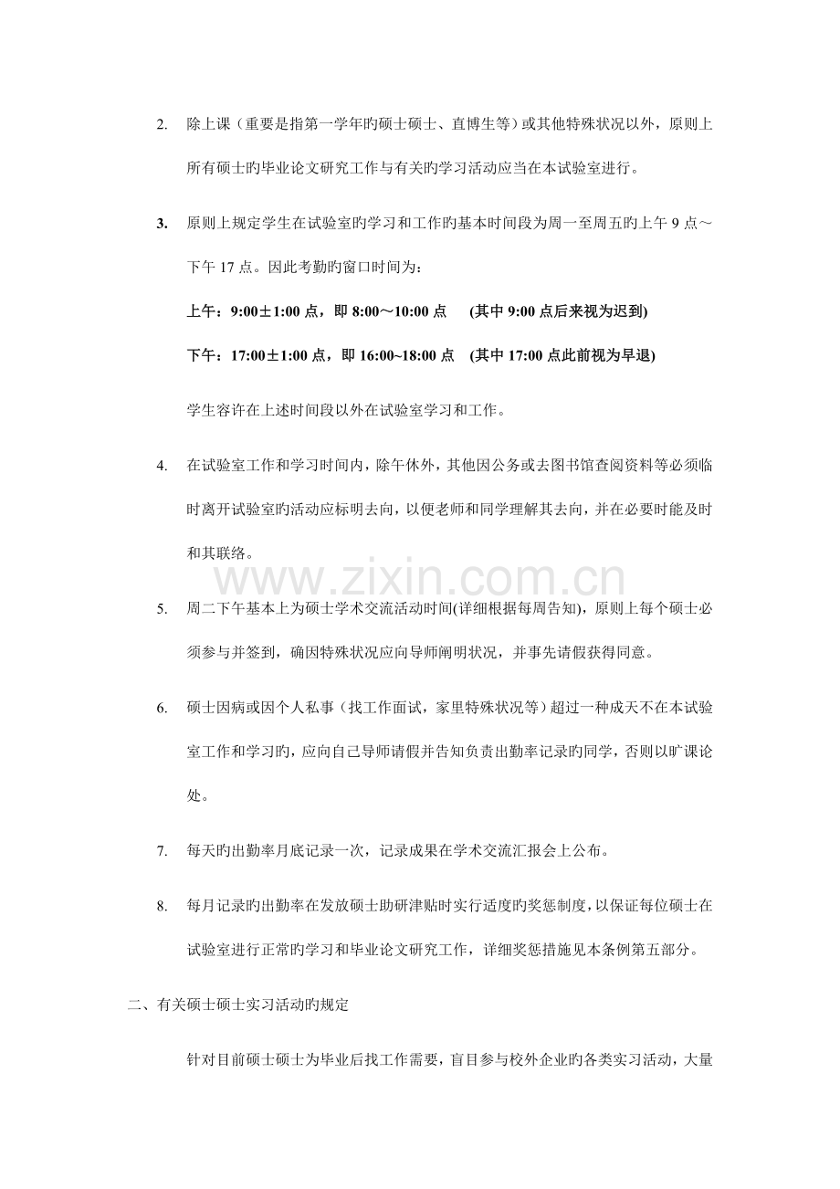 研究生工作管理制度文档.doc_第2页