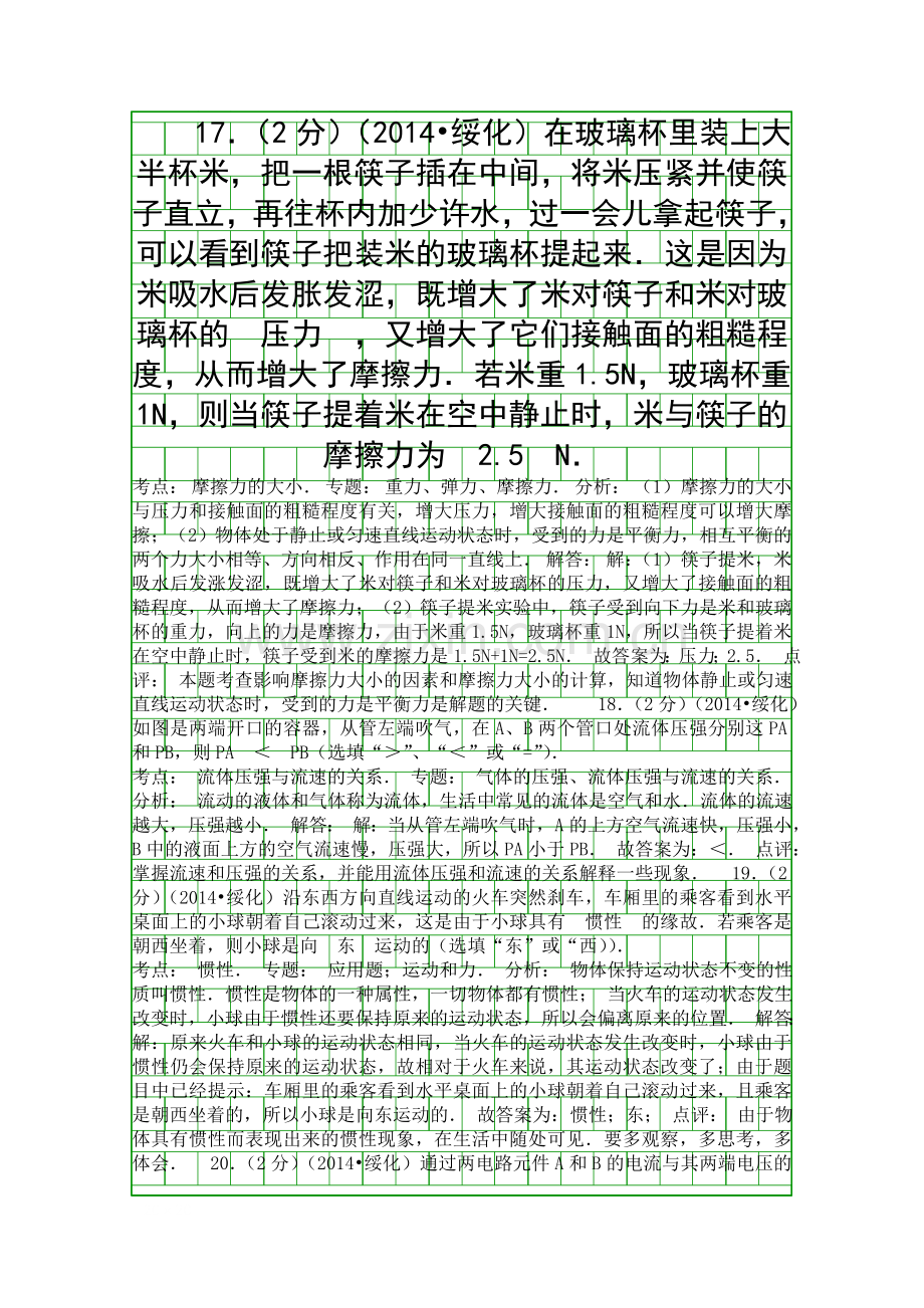 2014绥化市中考物理试卷含答案和解释.docx_第1页