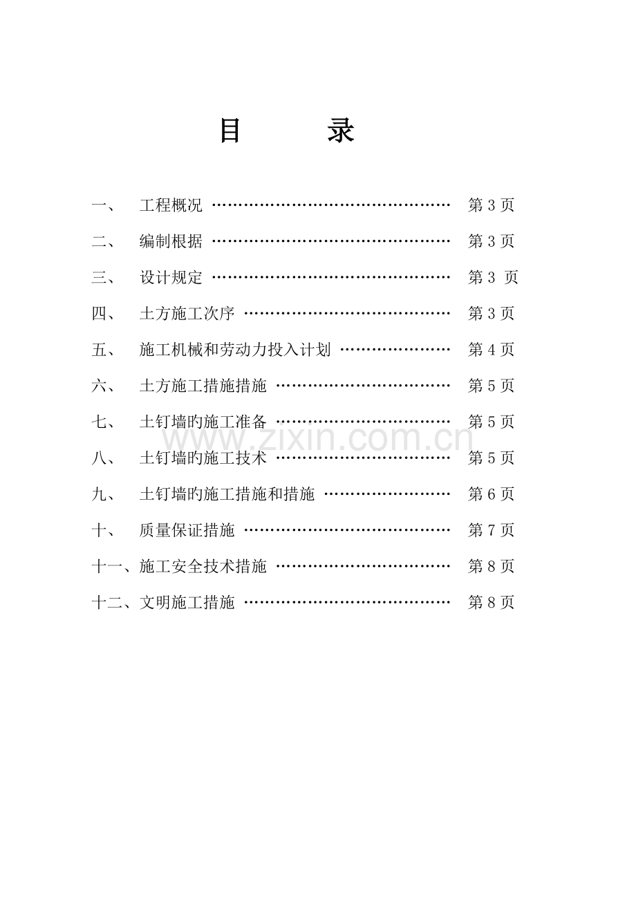 海宁地下室基坑围护方案.doc_第2页