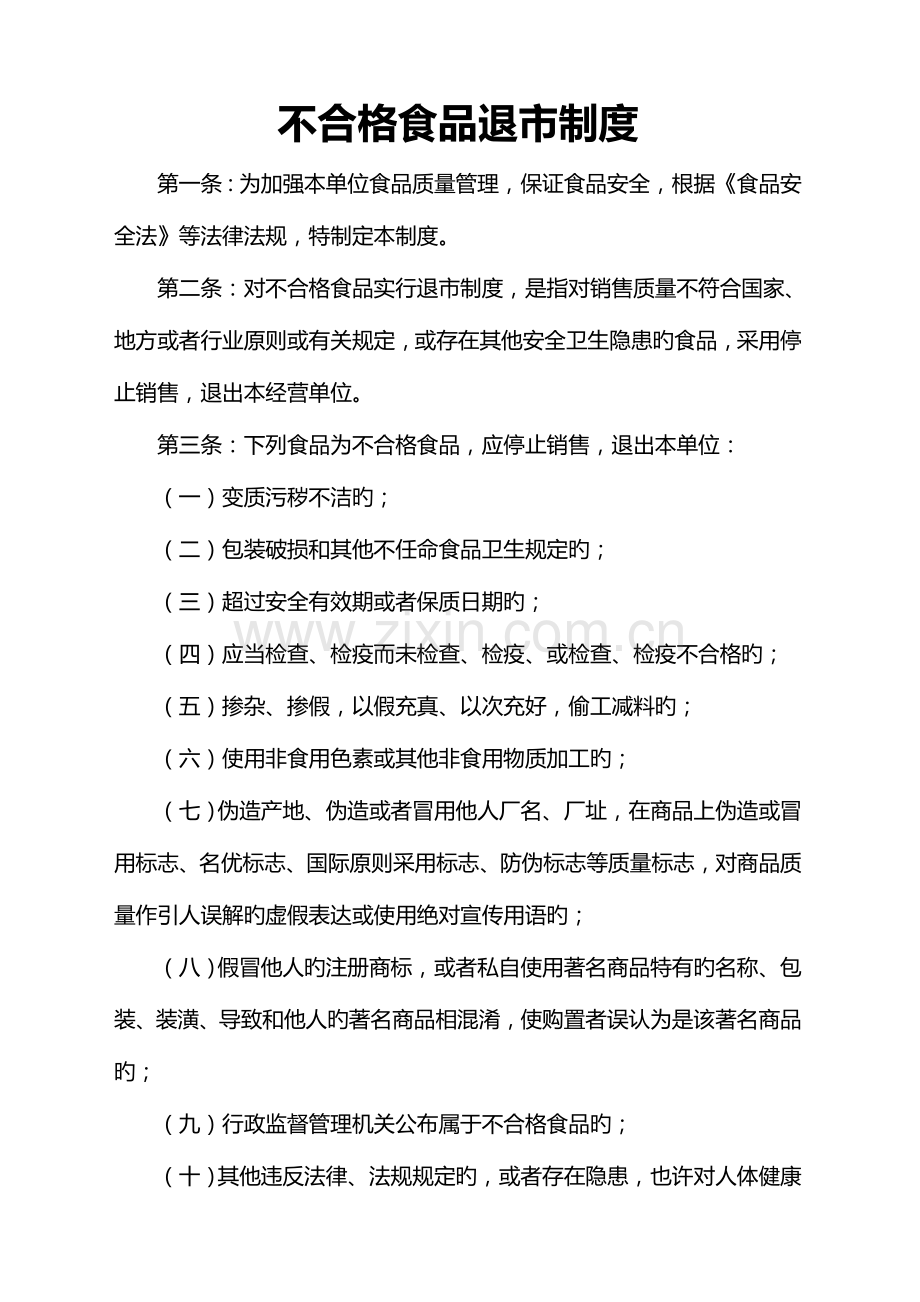 超市食品流通制度剖析.doc_第1页