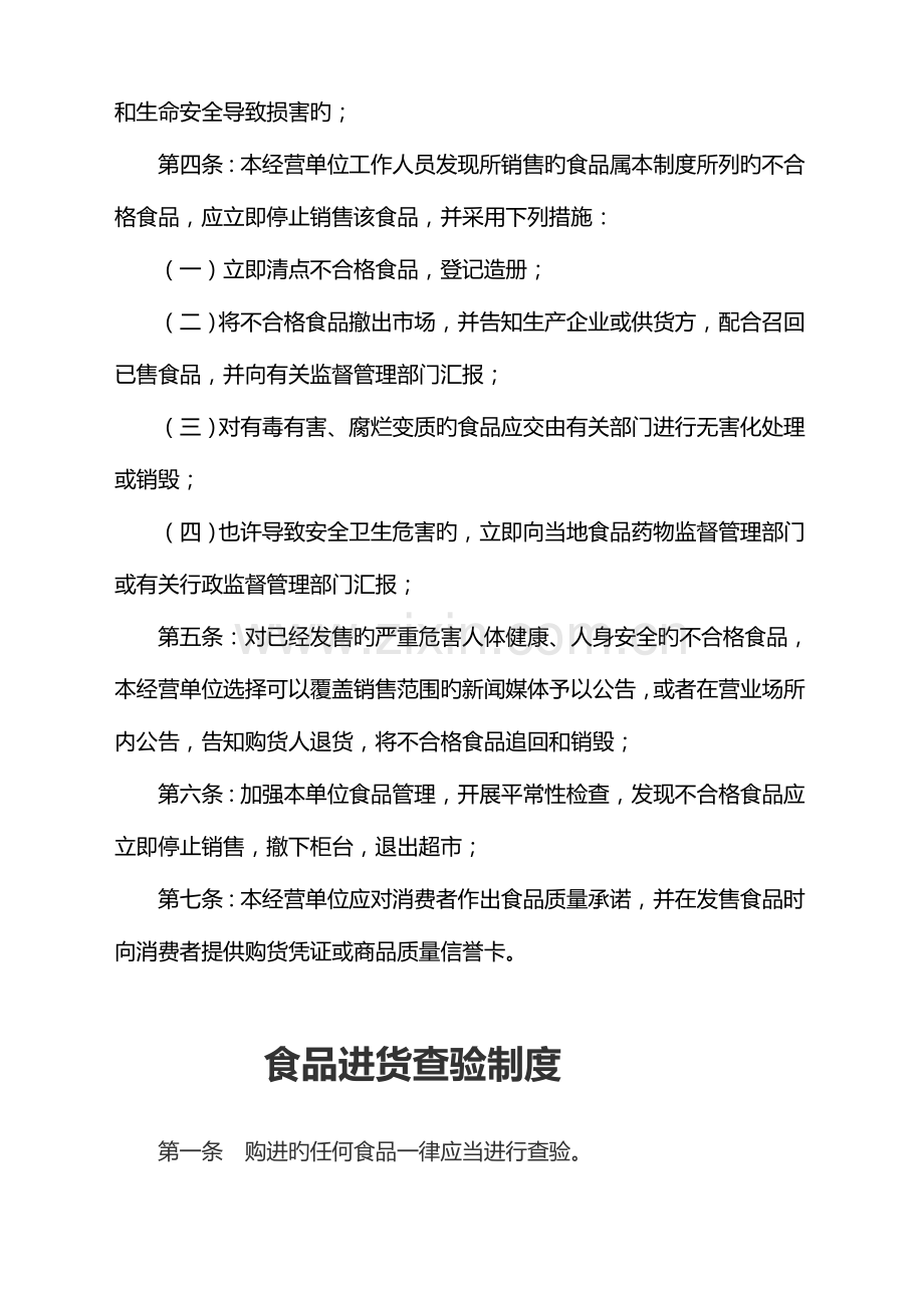 超市食品流通制度剖析.doc_第2页