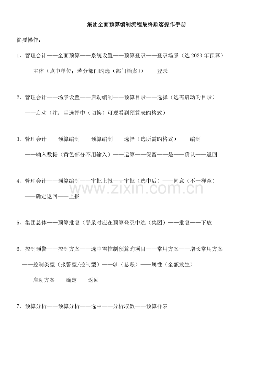 用友预算流程(NC).doc_第1页