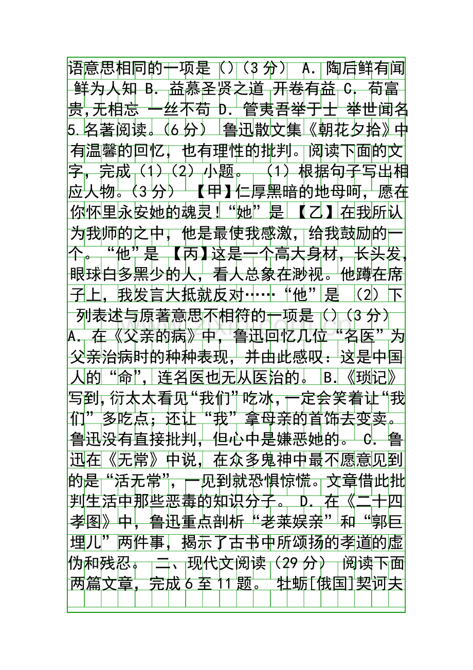 2014温州市初中毕业生学业考试语文试题有答案.docx_第2页