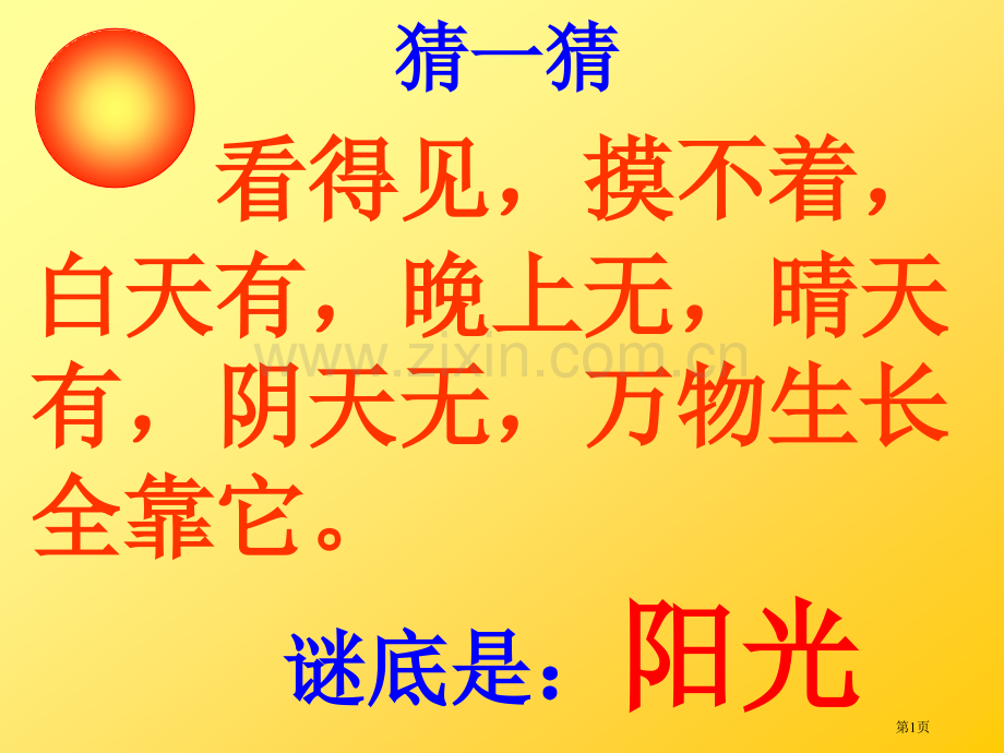 棉鞋里的阳光市公开课金奖市赛课一等奖课件.pptx_第1页