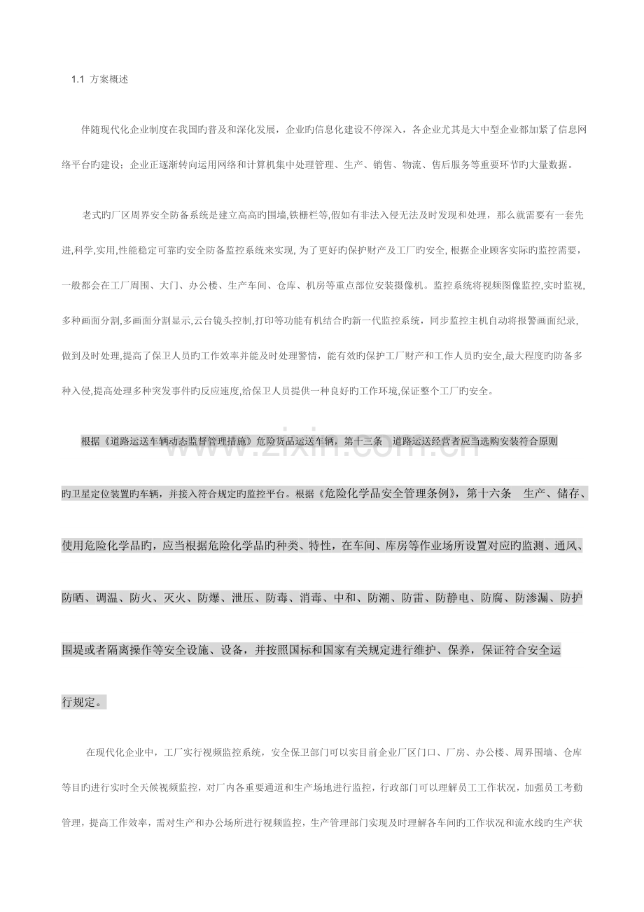 车载视频监控系统方案.doc_第2页