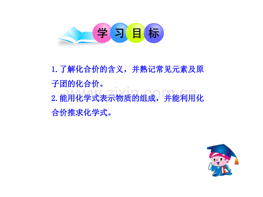 2015秋北京课改版化学九上53化合价.pptx_第2页