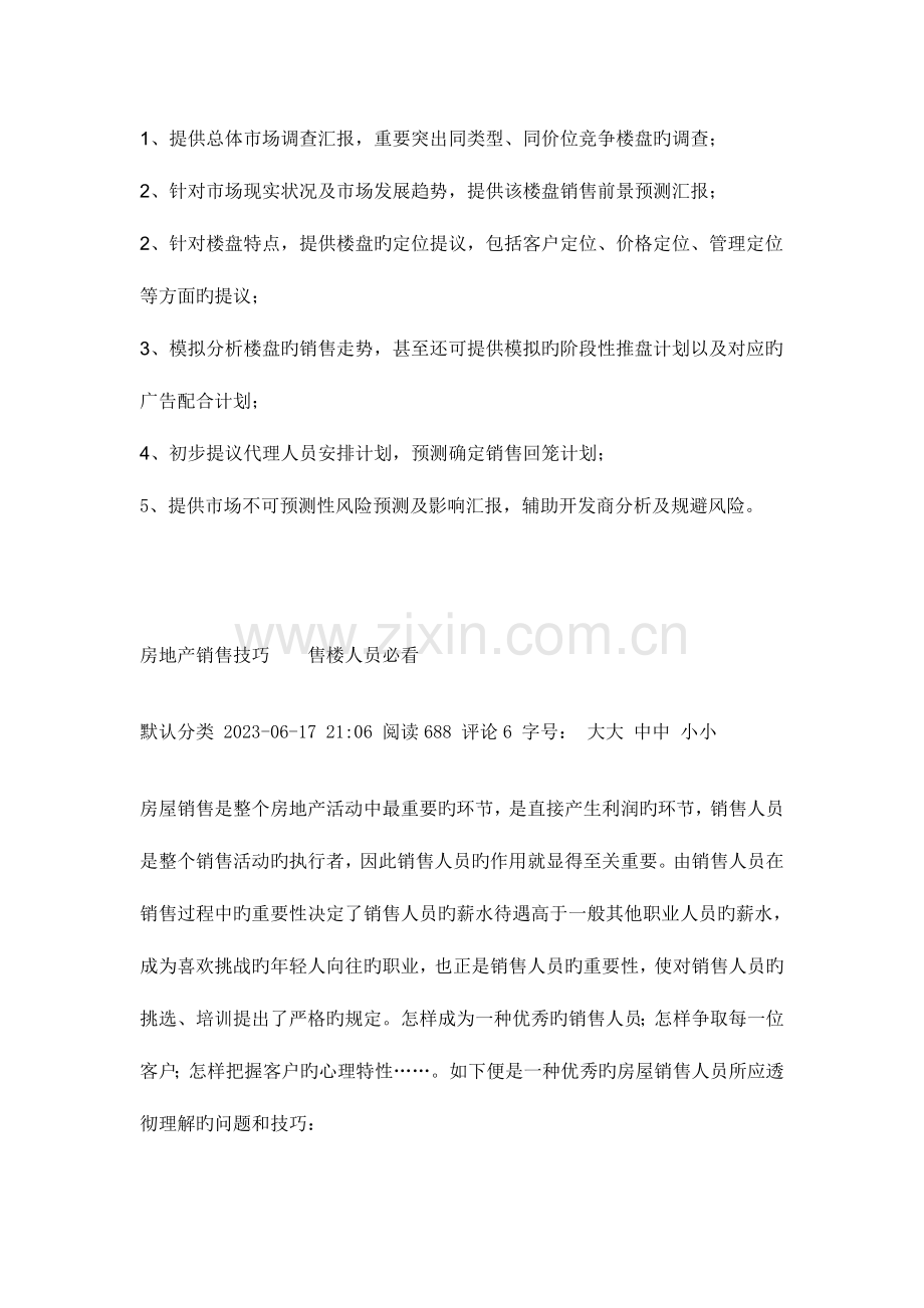 洽谈注意事项.doc_第1页