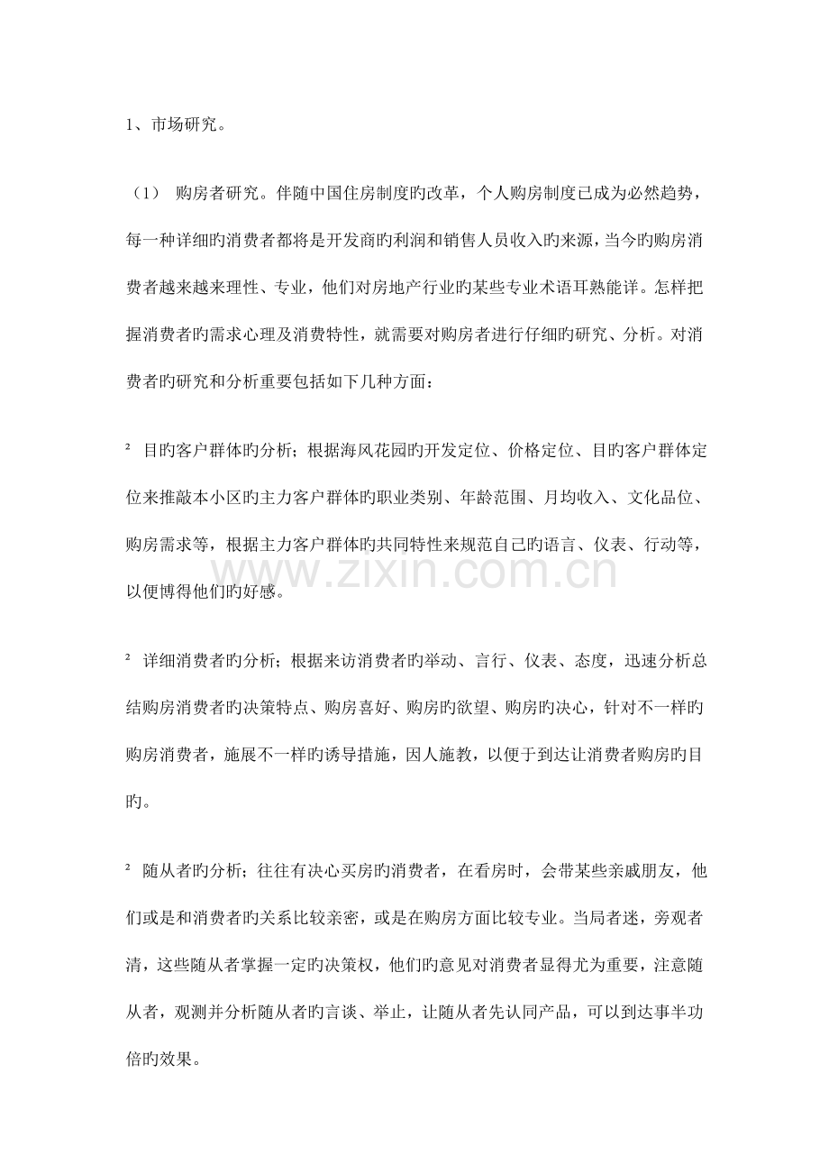 洽谈注意事项.doc_第2页