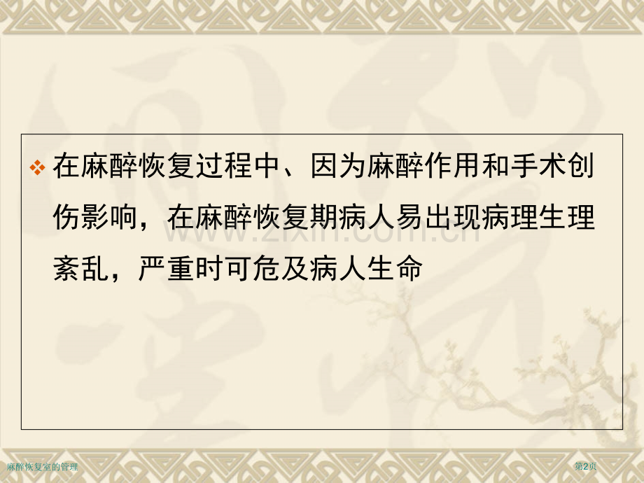 麻醉恢复室的管理.pptx_第2页