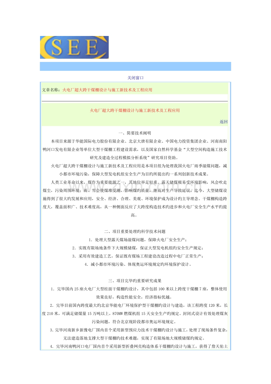 火电厂超大跨干煤棚设计与施工新技术及工程应用.doc_第1页