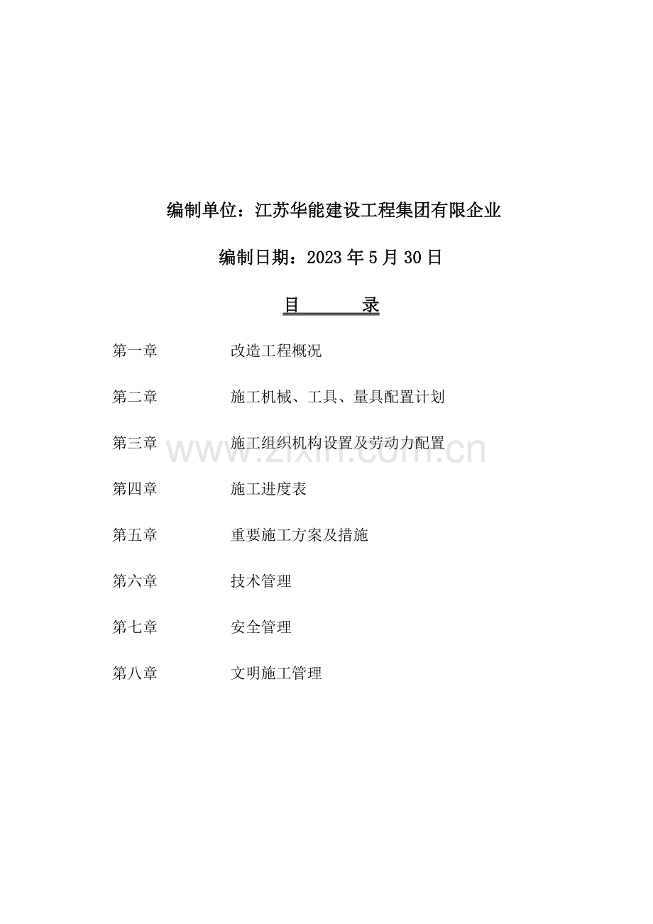 蒸汽管道更换修理方案.doc_第2页