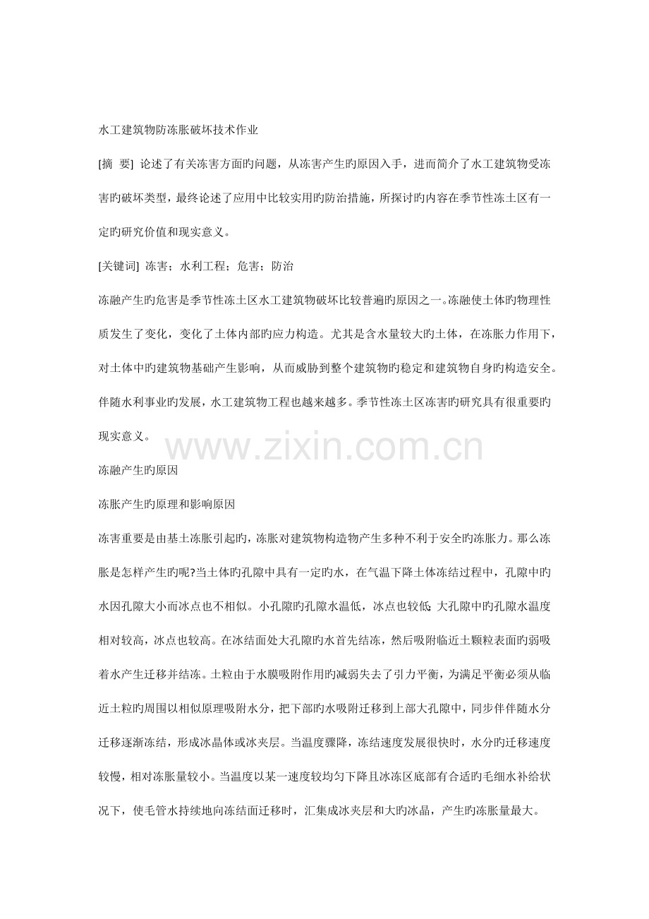 防冻胀破坏技术作业.docx_第1页