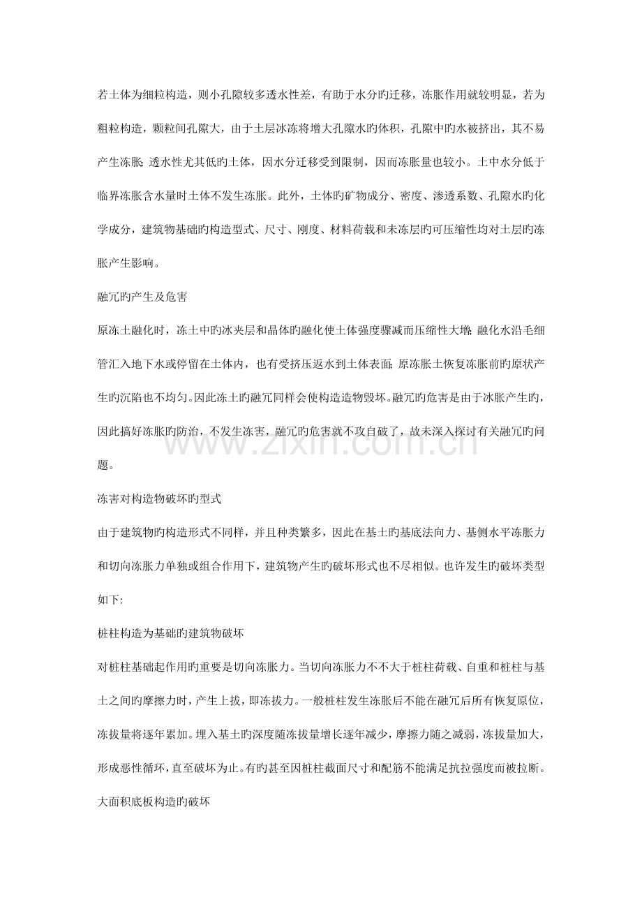 防冻胀破坏技术作业.docx_第2页