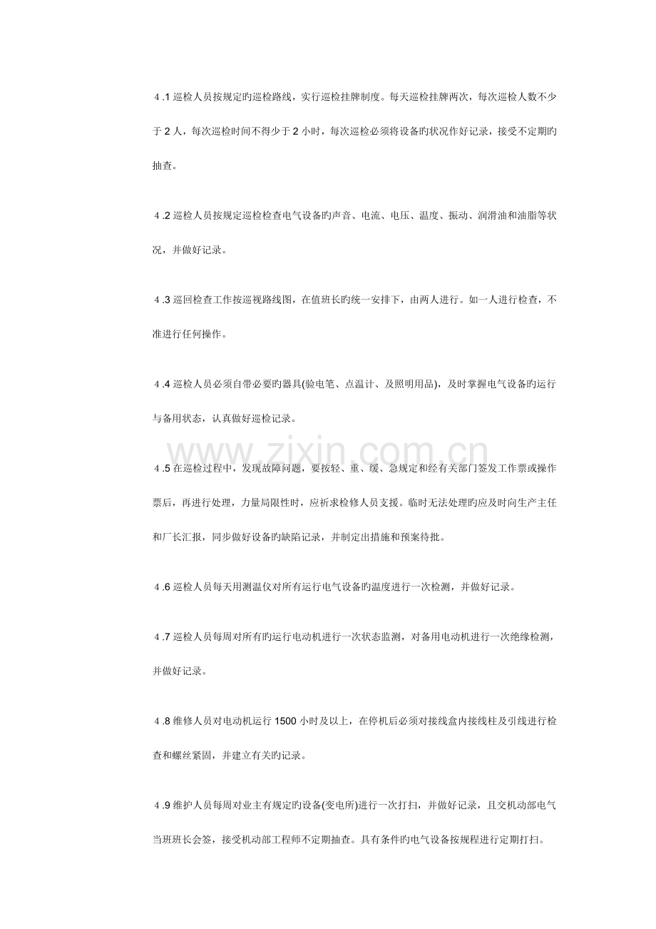 电动机巡检制度.doc_第2页