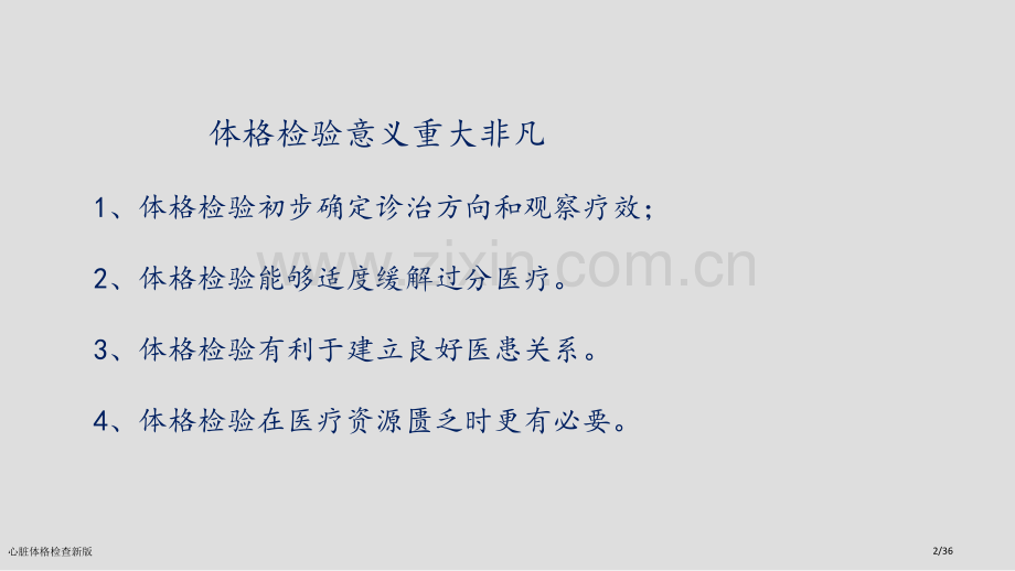心脏体格检查新版.pptx_第2页
