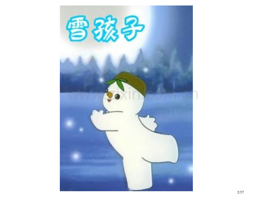 雪孩子ppt市名师优质课赛课一等奖市公开课获奖课件.pptx_第2页