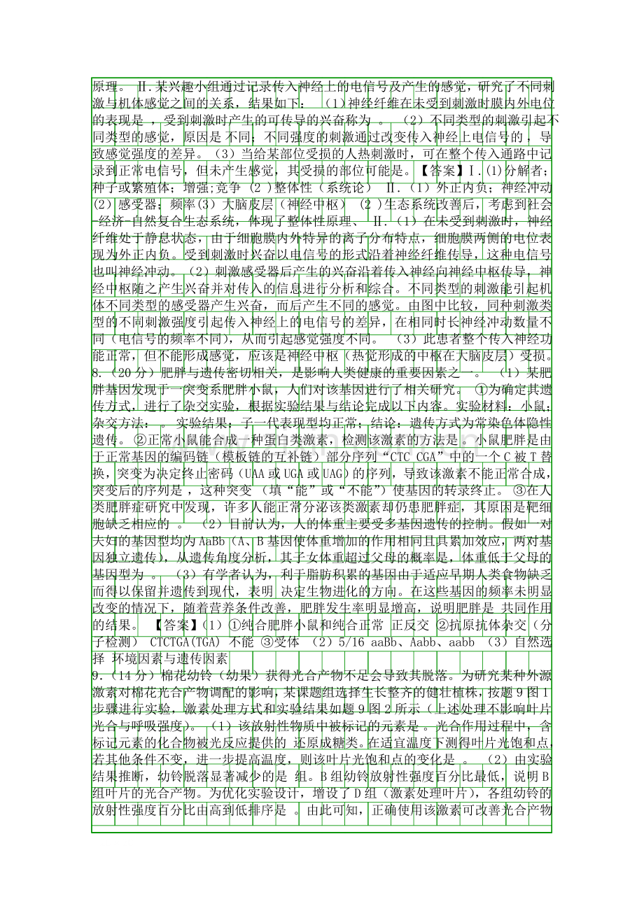 2014重庆市高考理综生物试题附答案.docx_第2页