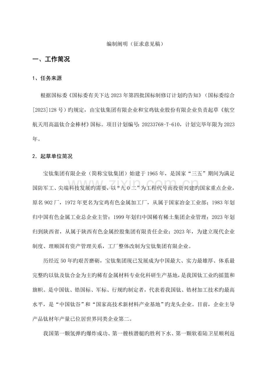 航天用钛合金饼材规范.doc_第2页