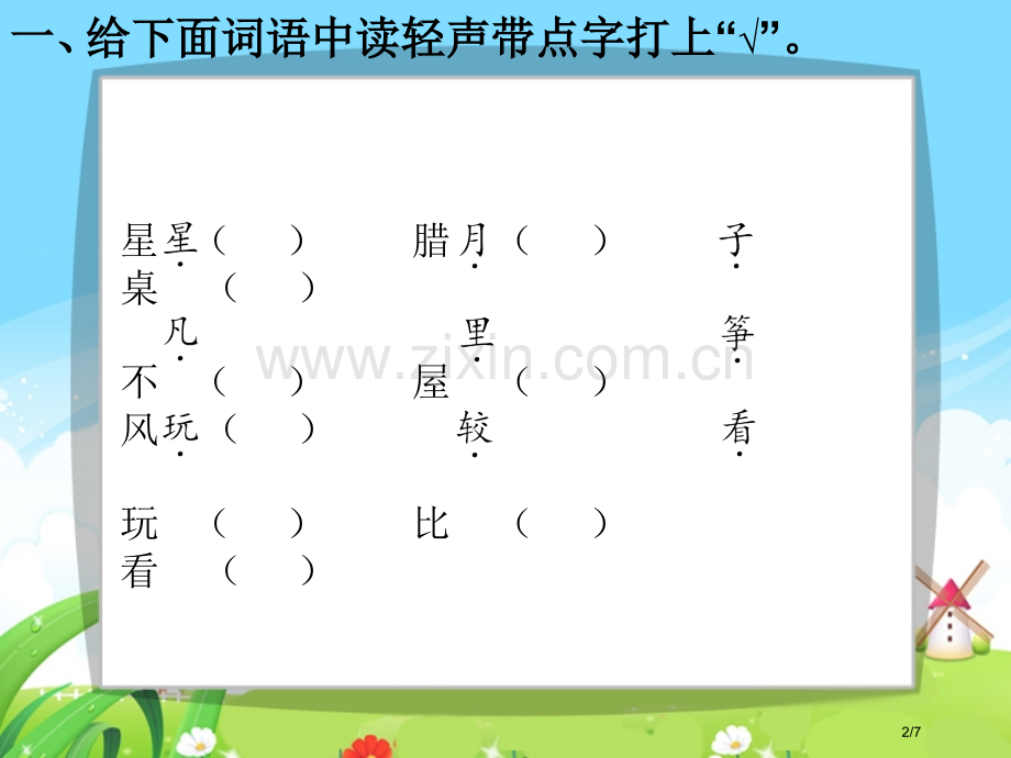 语文百花园八-每课一练市名师优质课赛课一等奖市公开课获奖课件.pptx_第2页