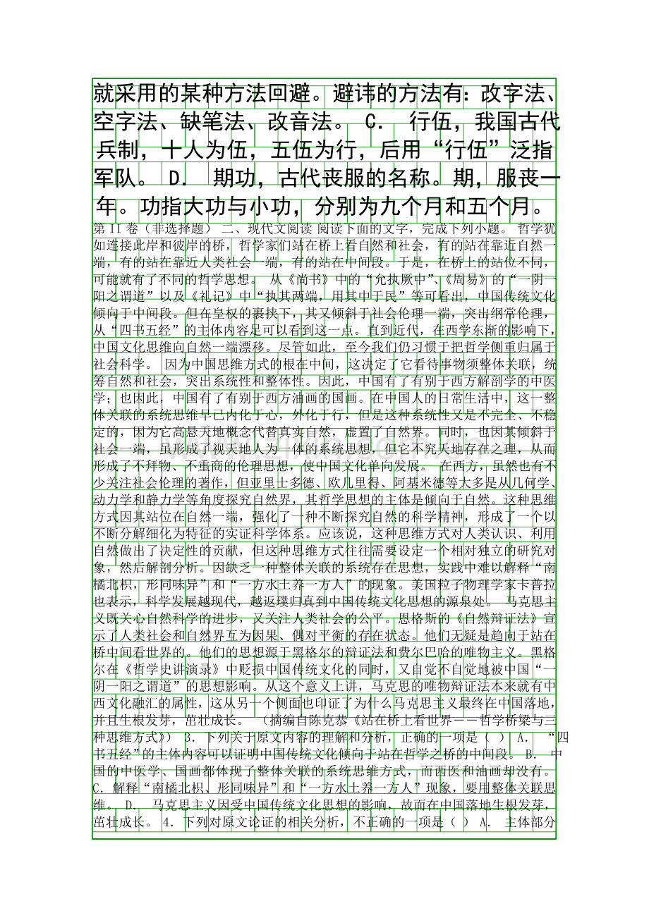 2018高二上学期期中考试语文试题南昌市含答案.docx_第2页